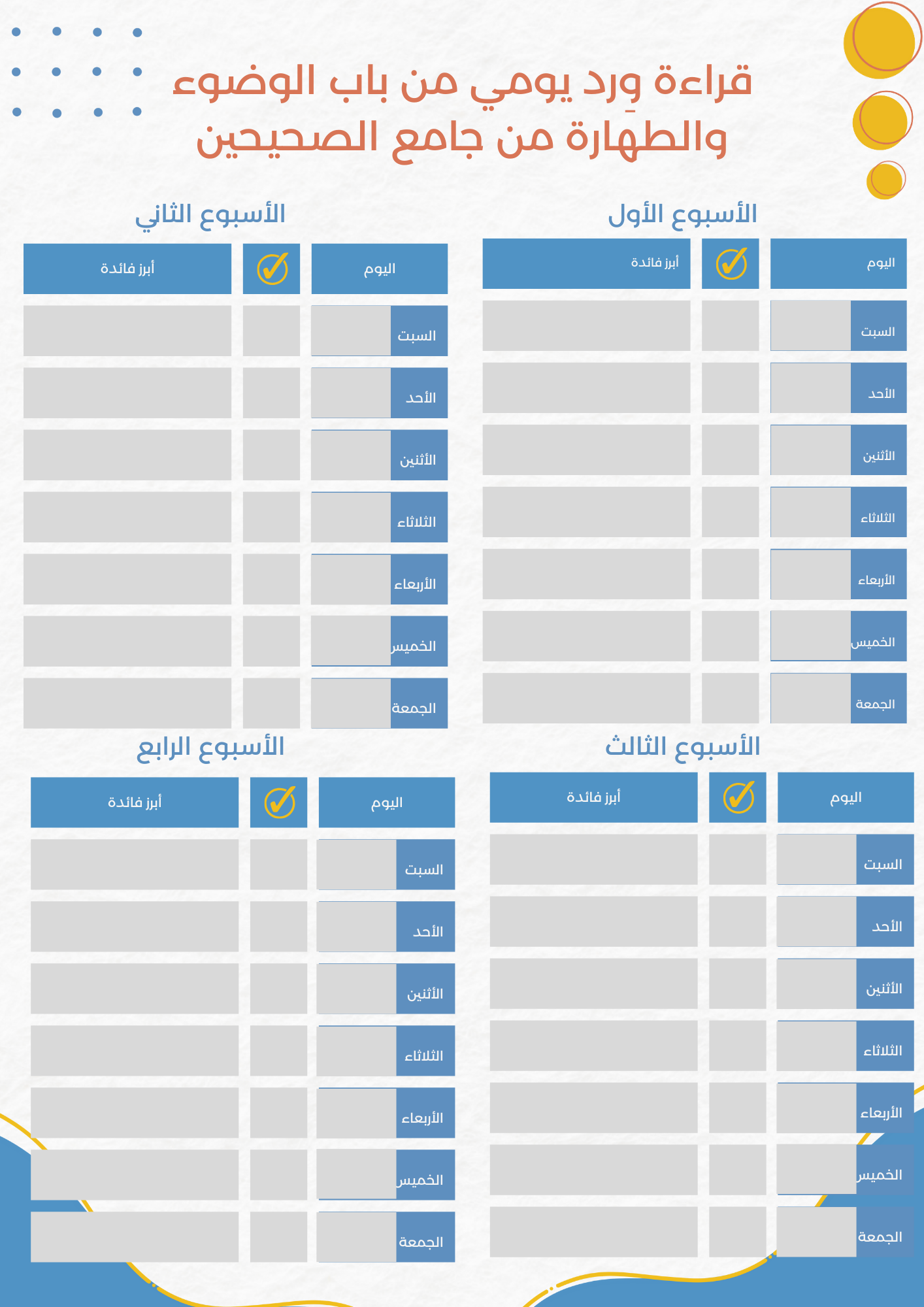 جدول متابعة القراءة