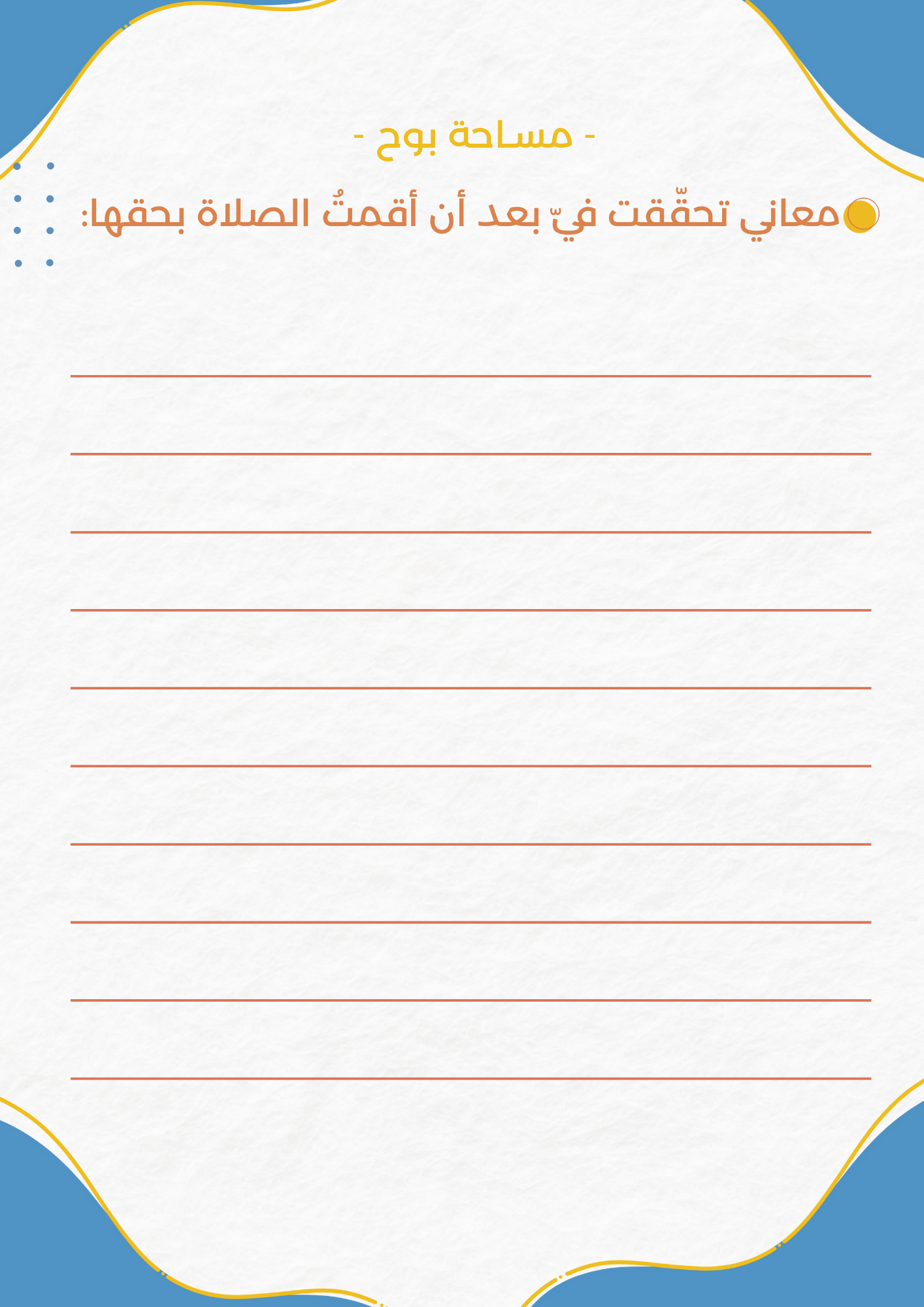 مساحة بوح